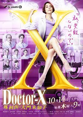 X医生：外科医生大门未知子第7季全集
